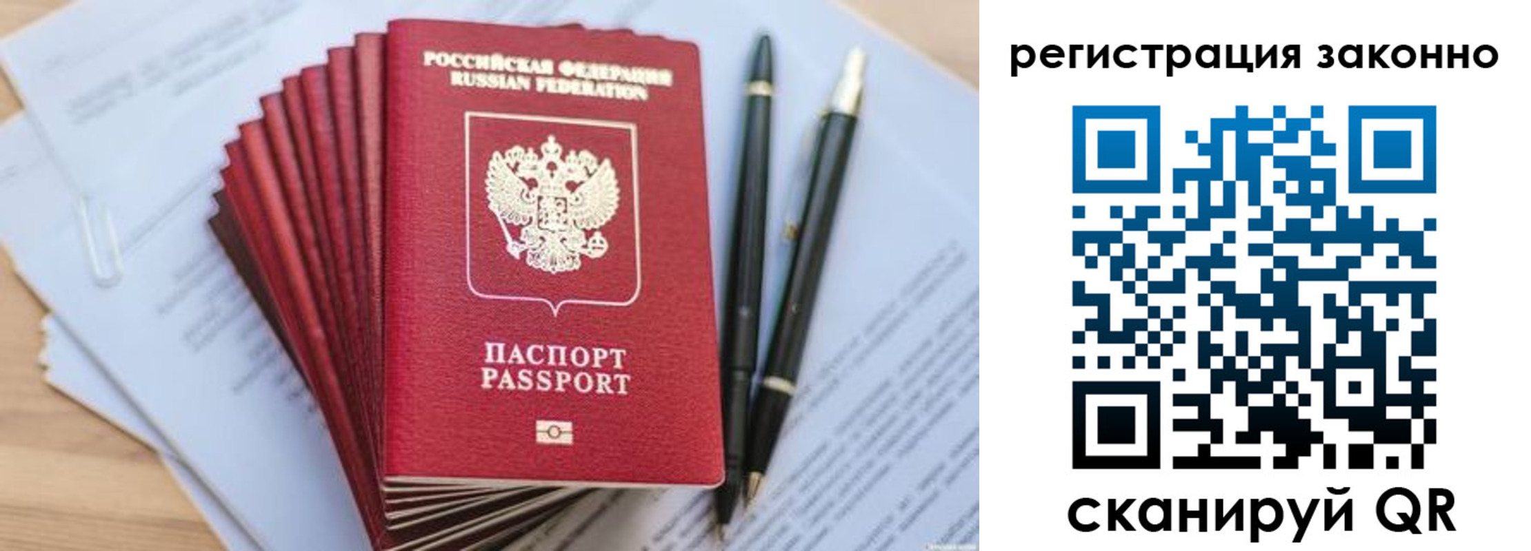купить прописку в Читинской области